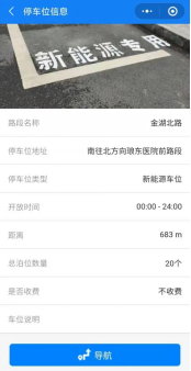 停车更方便!手机可实时查询南宁3万余个道路停车位情况