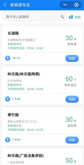 停车更方便!手机可实时查询南宁3万余个道路停车位情况