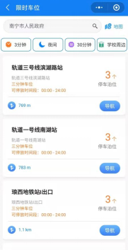 停车更方便!手机可实时查询南宁3万余个道路停车位情况