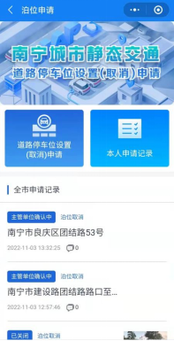 停车更方便!手机可实时查询南宁3万余个道路停车位情况