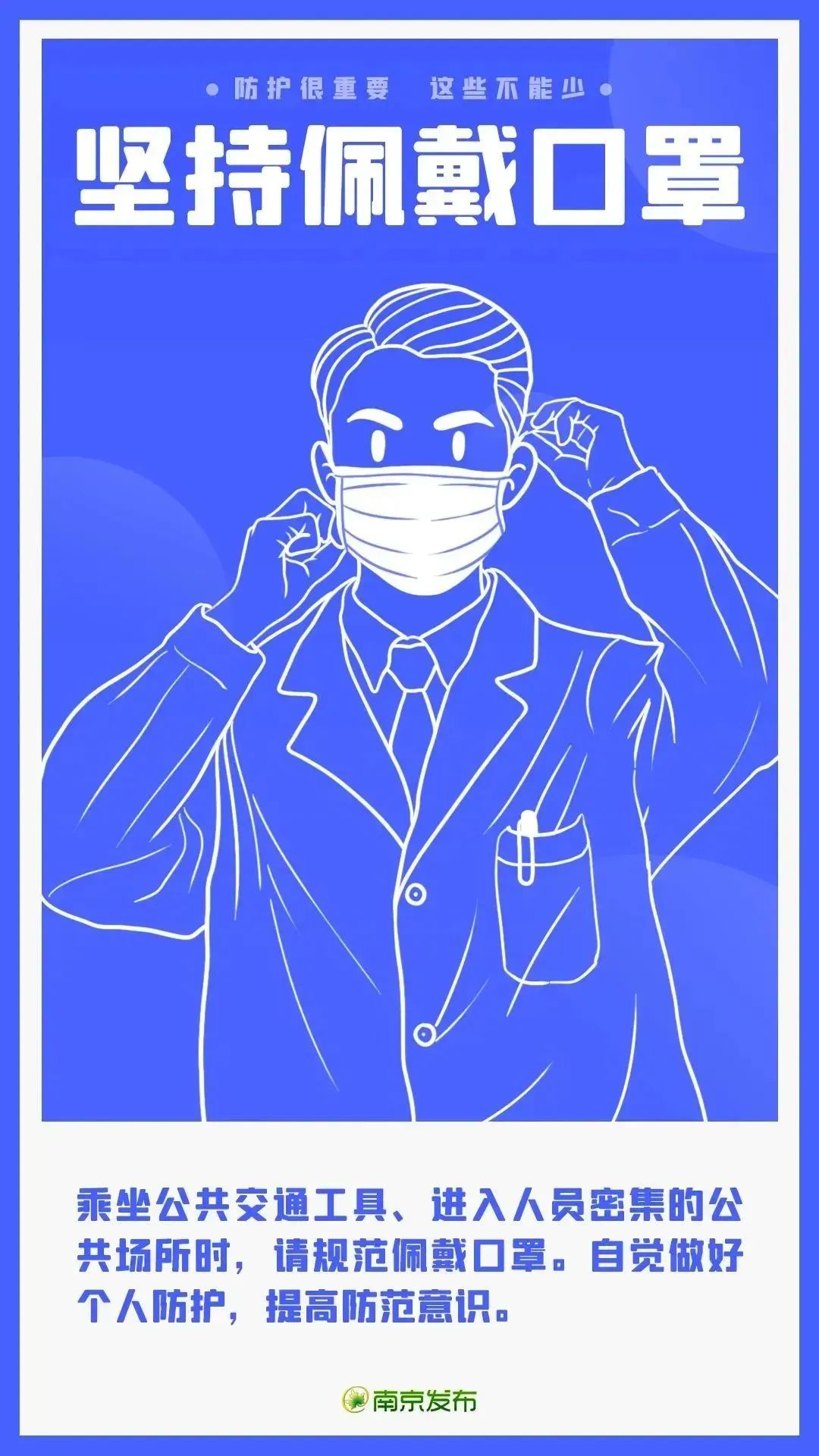 来(返)南京人员健康管理提醒