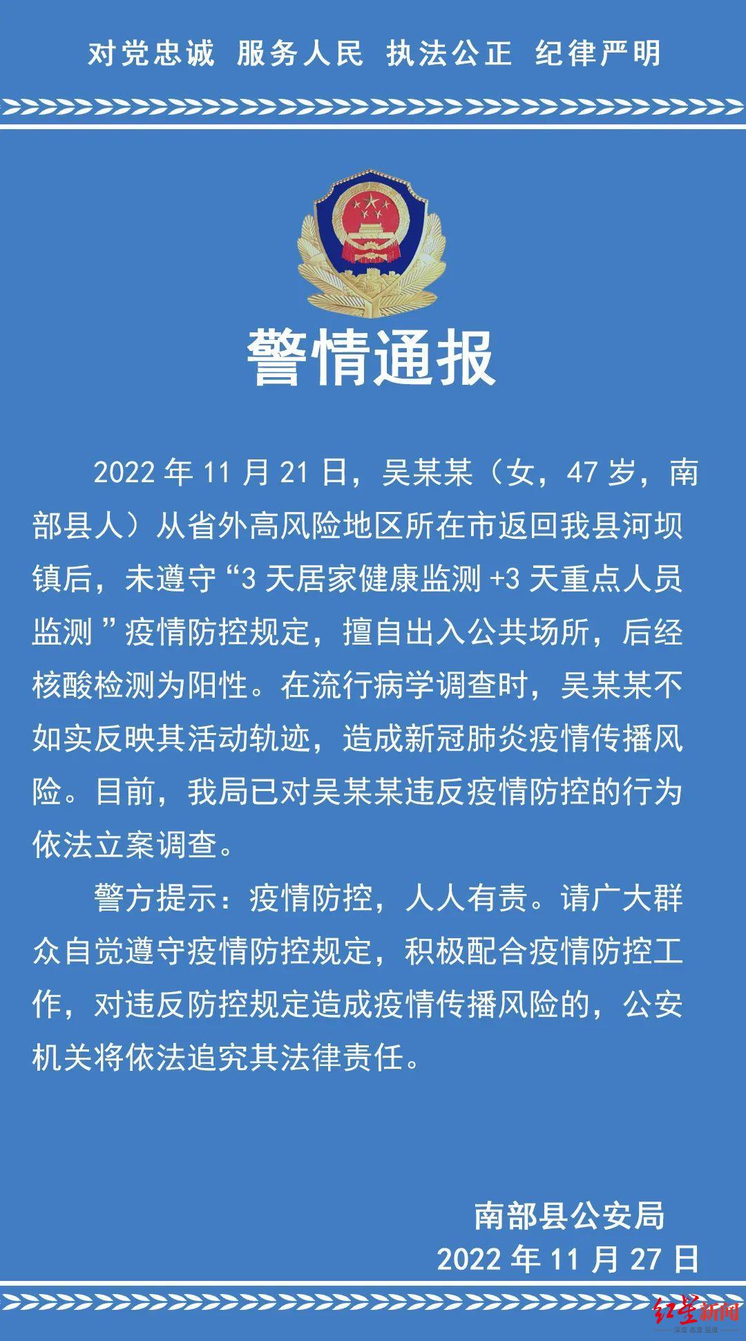 立案侦查！女子未遵守防疫规定擅自出入公共场所，后经核酸检测为阳性