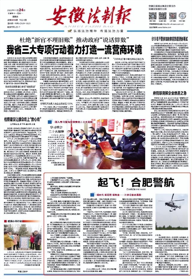 起飞!合肥警航