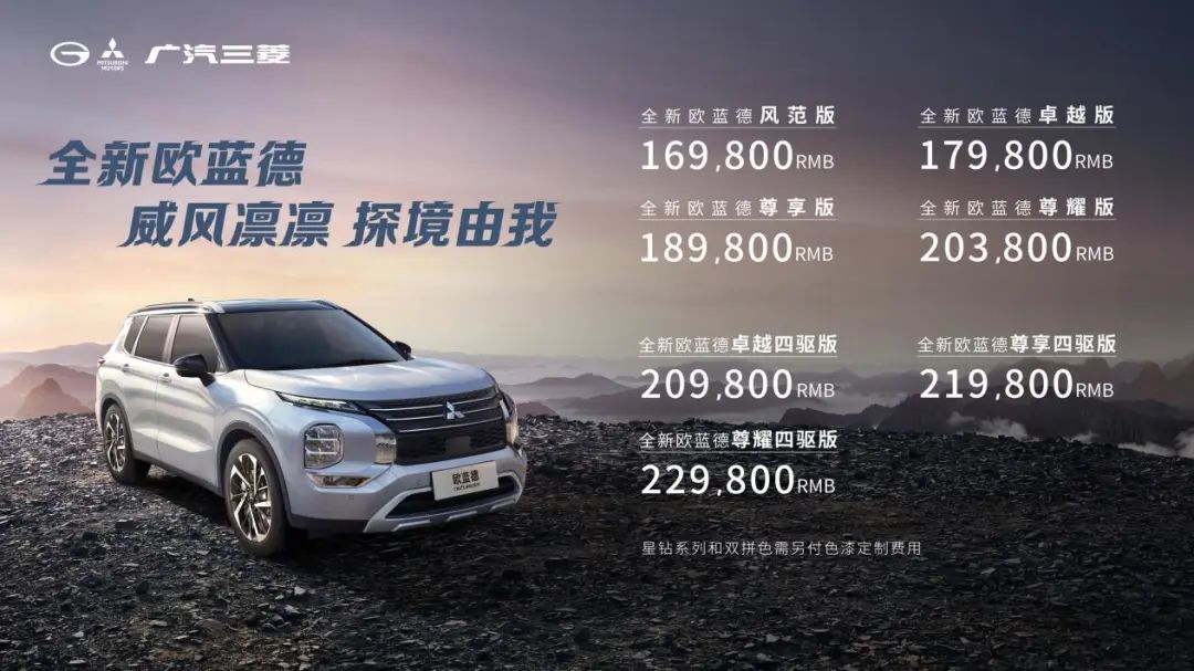 售价16.98-22.98万元!全新欧蓝德南宁正式上市,开启休闲生活新模式