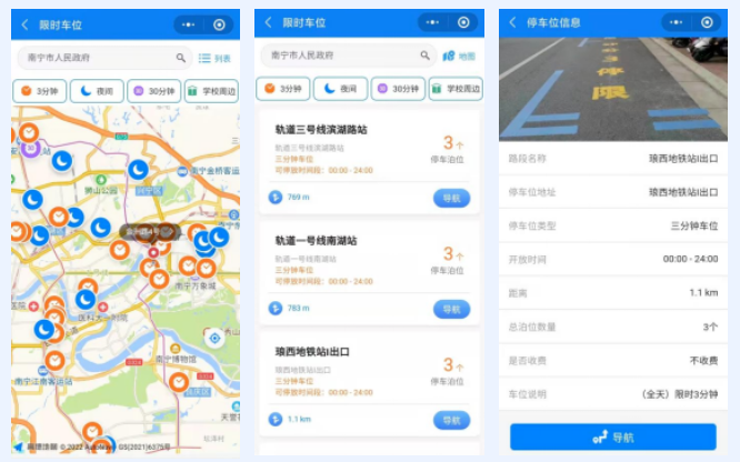 南宁哪里有停车位?这个小程序可实时查→