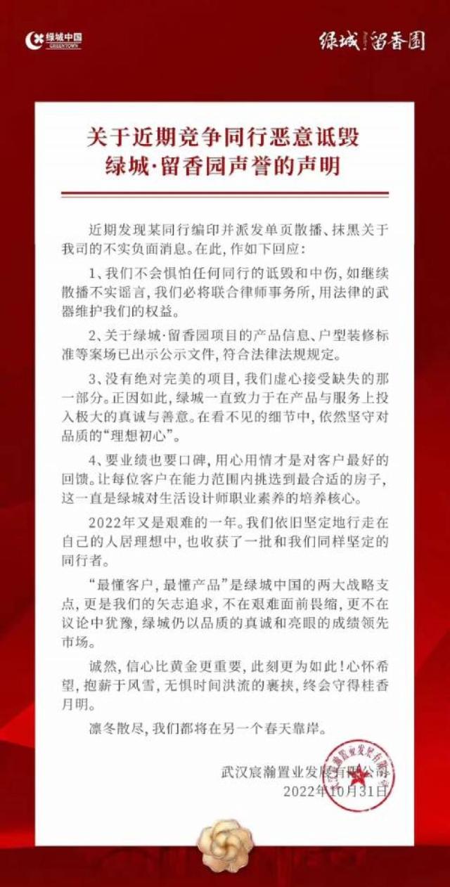 距垃圾中转站800米,武汉绿城留香园被传“L城留臭园”,开发商:不惧怕任何诋毁