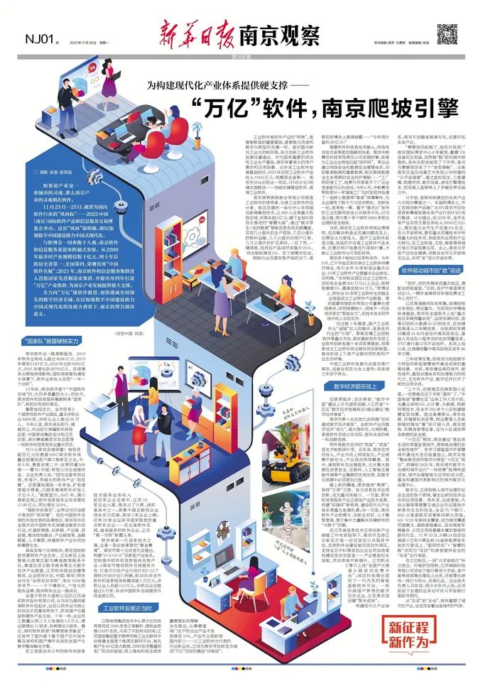 城事 | 冲刺万亿级,南京竞逐“黄金赛道”