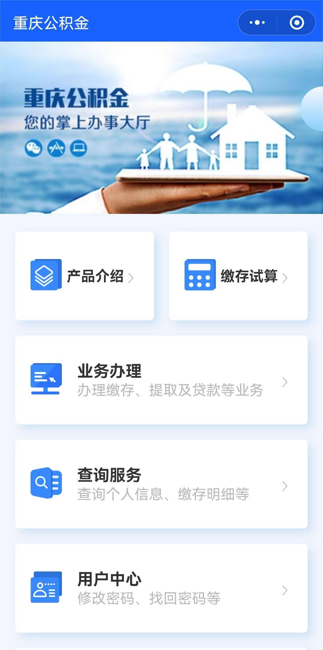 85项业务网上办 重庆市住房公积金服务“不打烊”