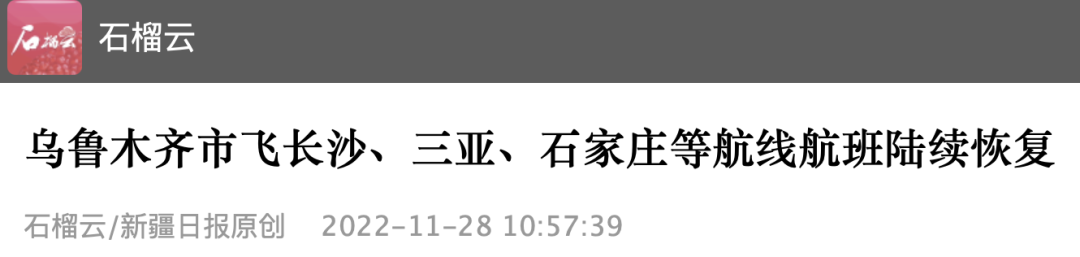 乌鲁木齐最新通报!好消息!