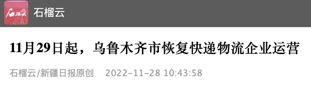 乌鲁木齐最新通报!好消息!
