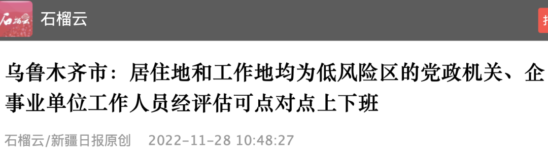 乌鲁木齐最新通报!好消息!