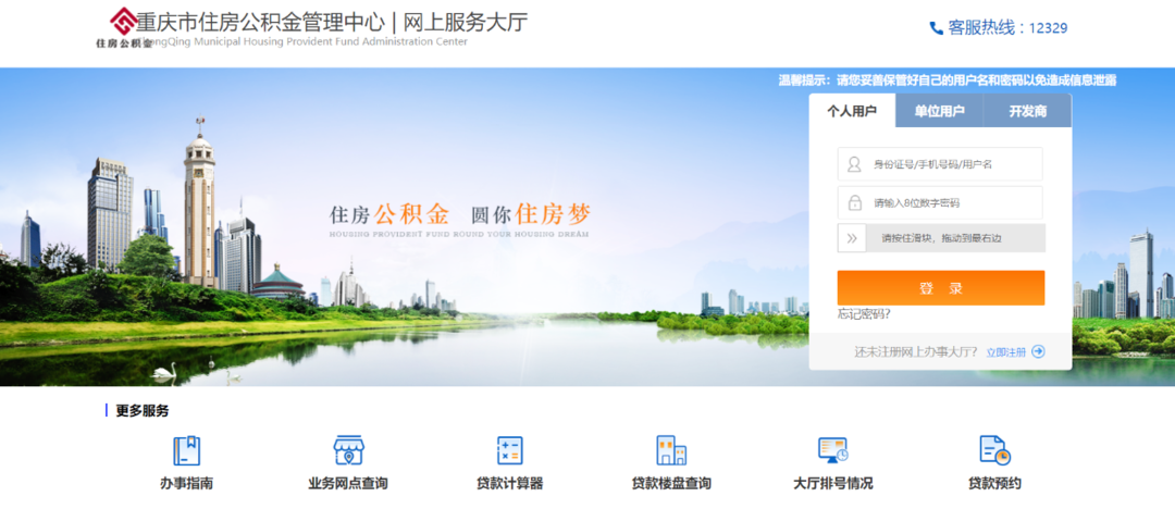 85项业务网上办 重庆市住房公积金服务“不打烊”