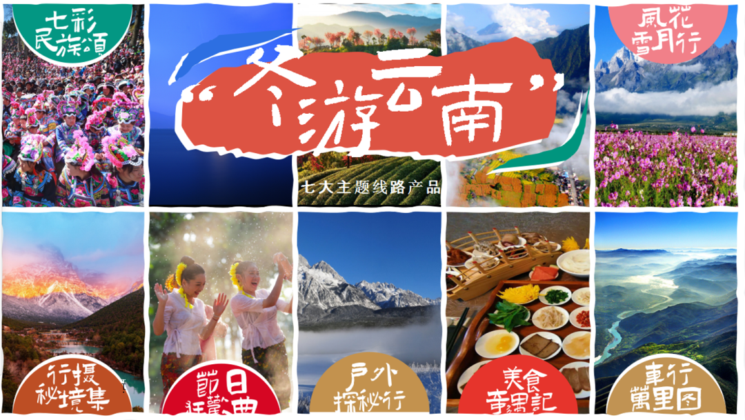23条“冬游云南”旅游产品,带你领略冬日七彩云南之美!