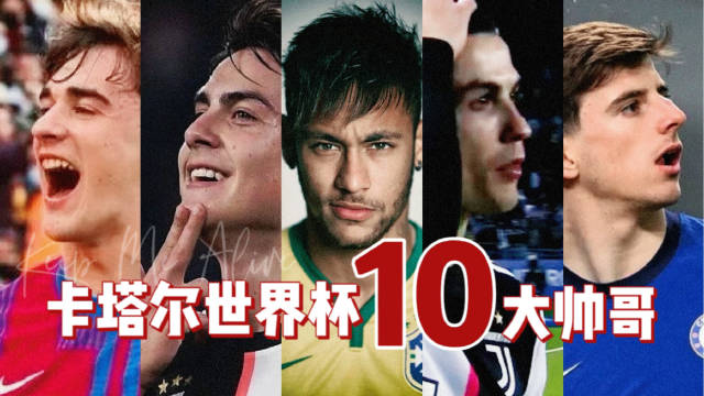 球星云集比赛看点满满 梅西C罗领衔众星闪耀绿茵场