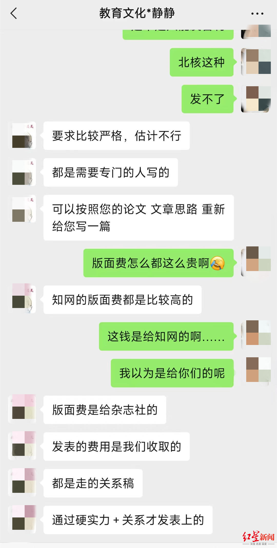 论文代写机构与记者的聊天截图