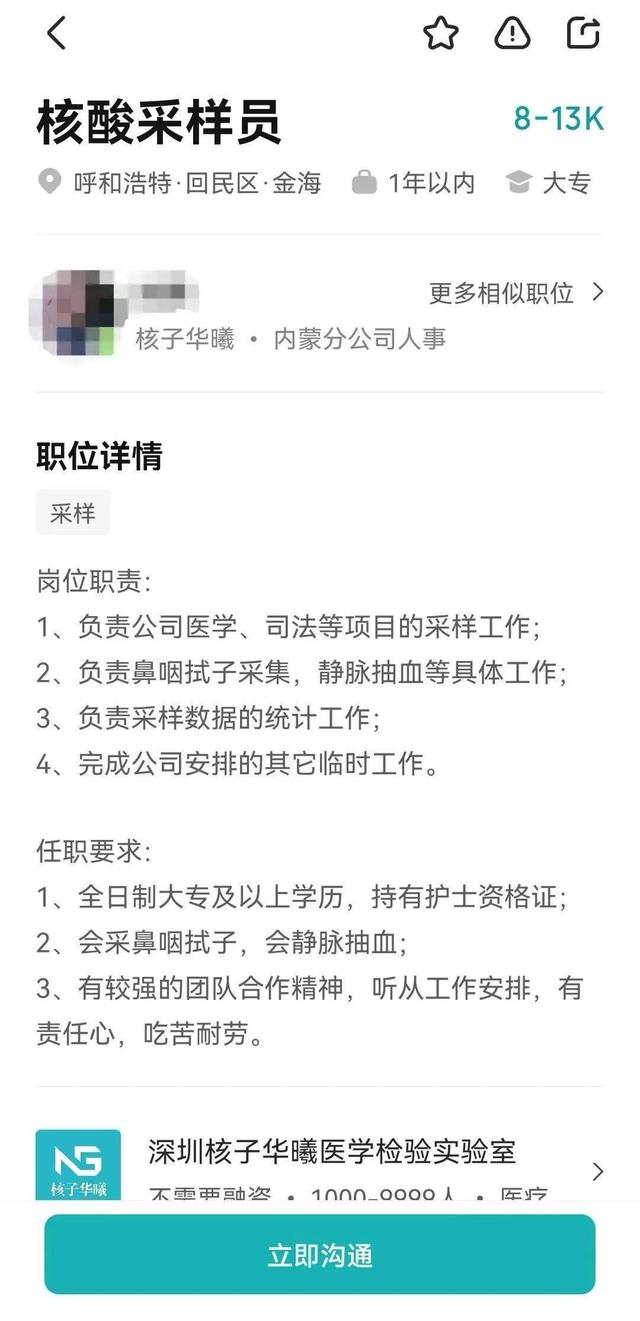 图片来源:招聘APP截图