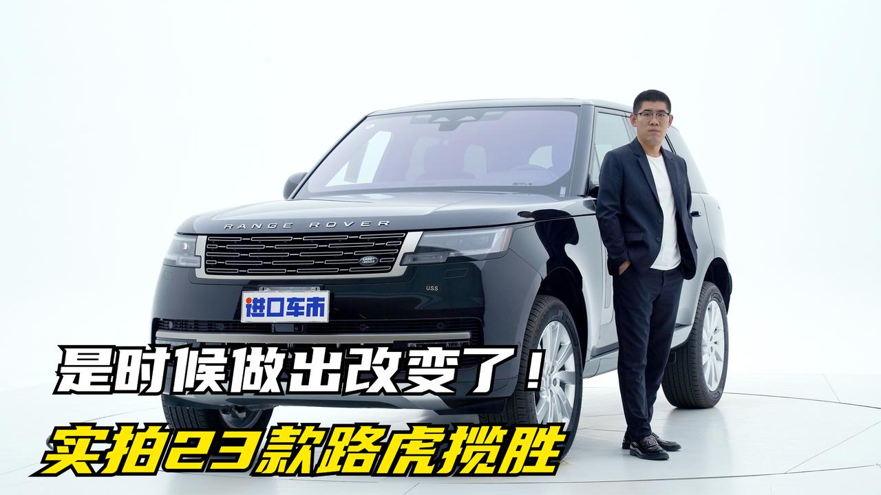 23款路虎揽胜行政登场，究竟新在了哪？现车实拍解读