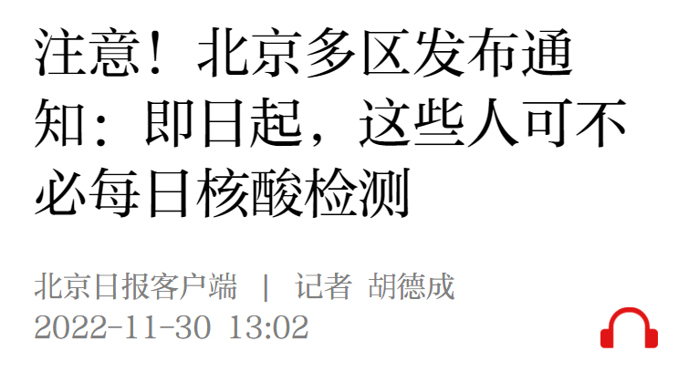 来源：北京日报客户端 综合自“这里是大兴”、“北京石景山”、“北京通州发布”等