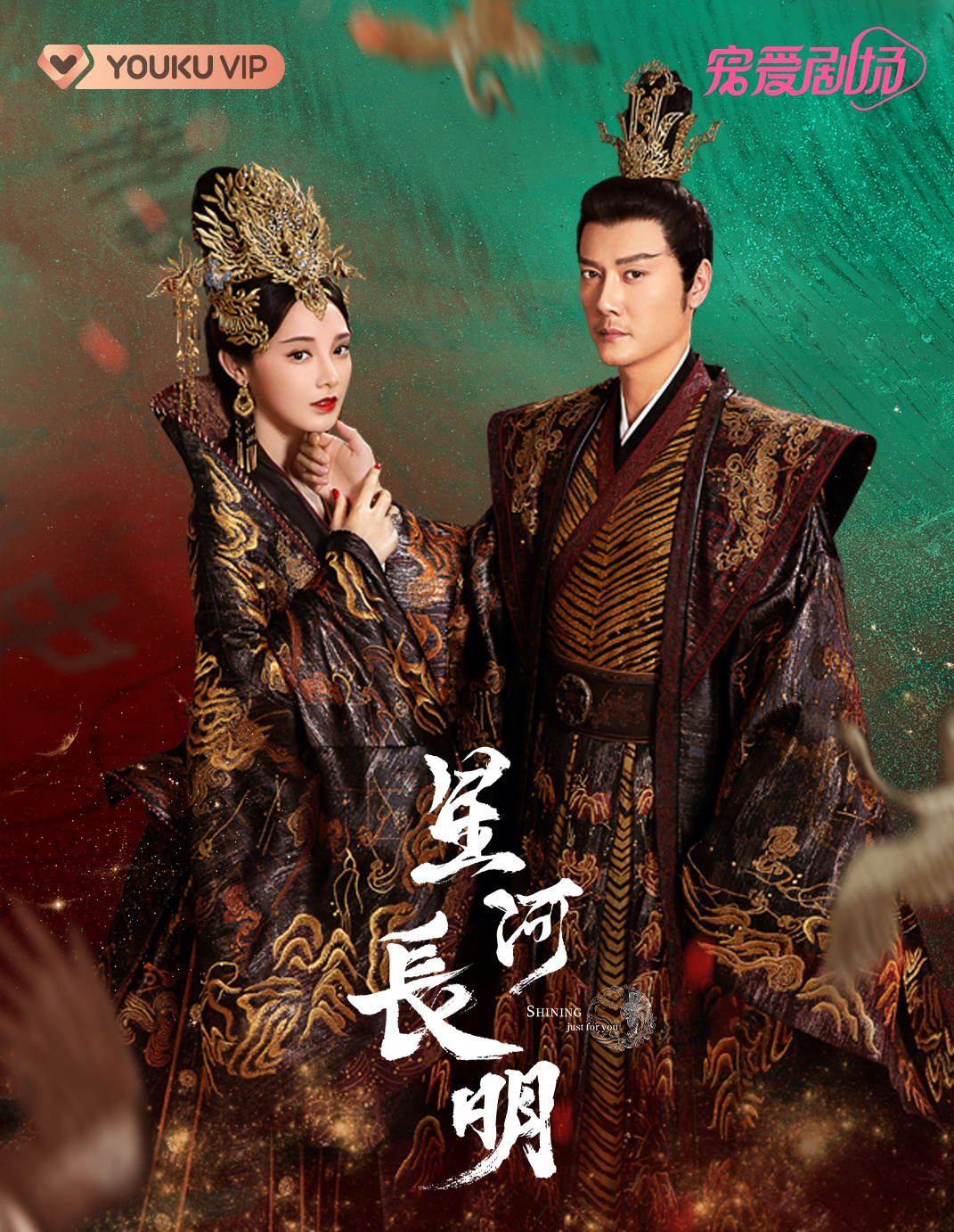 星河长明（49集）