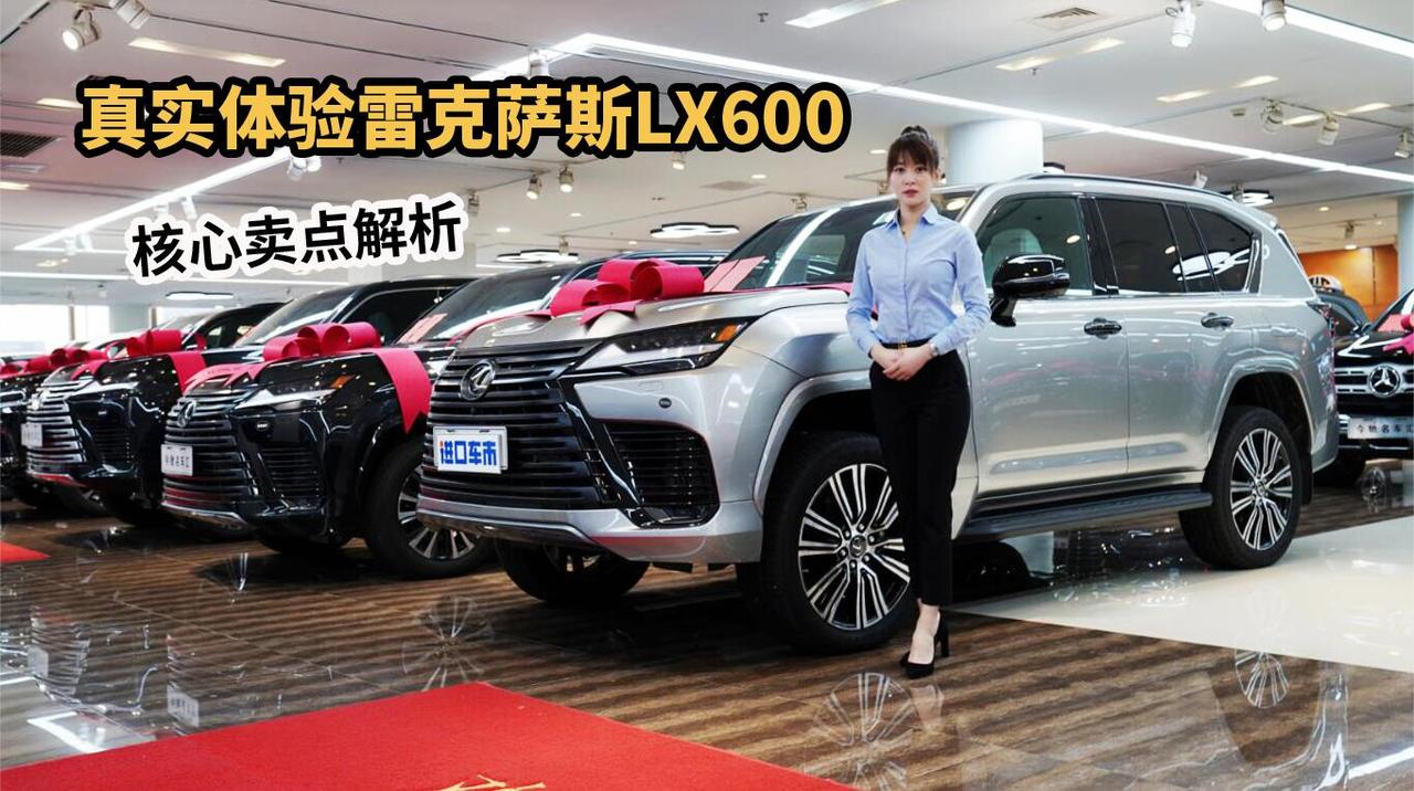 多功能、全场景、雷克萨斯LX600核心卖点解析