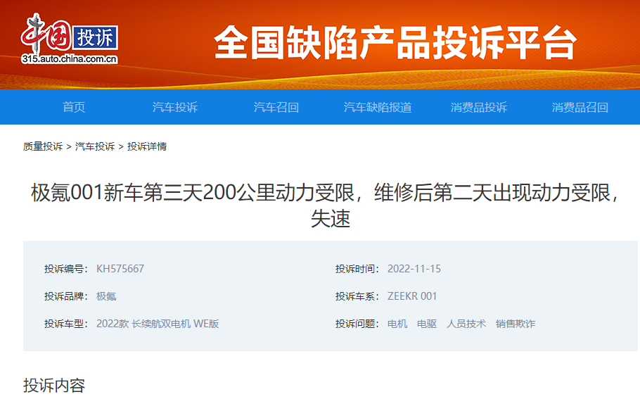 极氪001提车后出现动力受限、无法加速等故障-新浪汽车