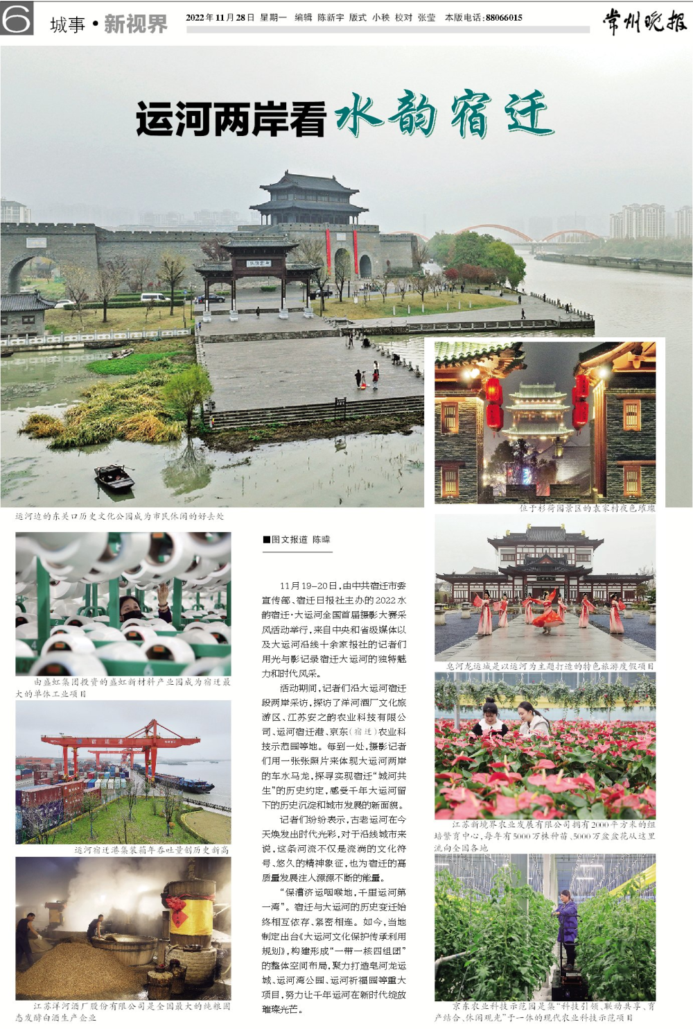 全国主流媒体点赞宿迁:千年运河绽新彩