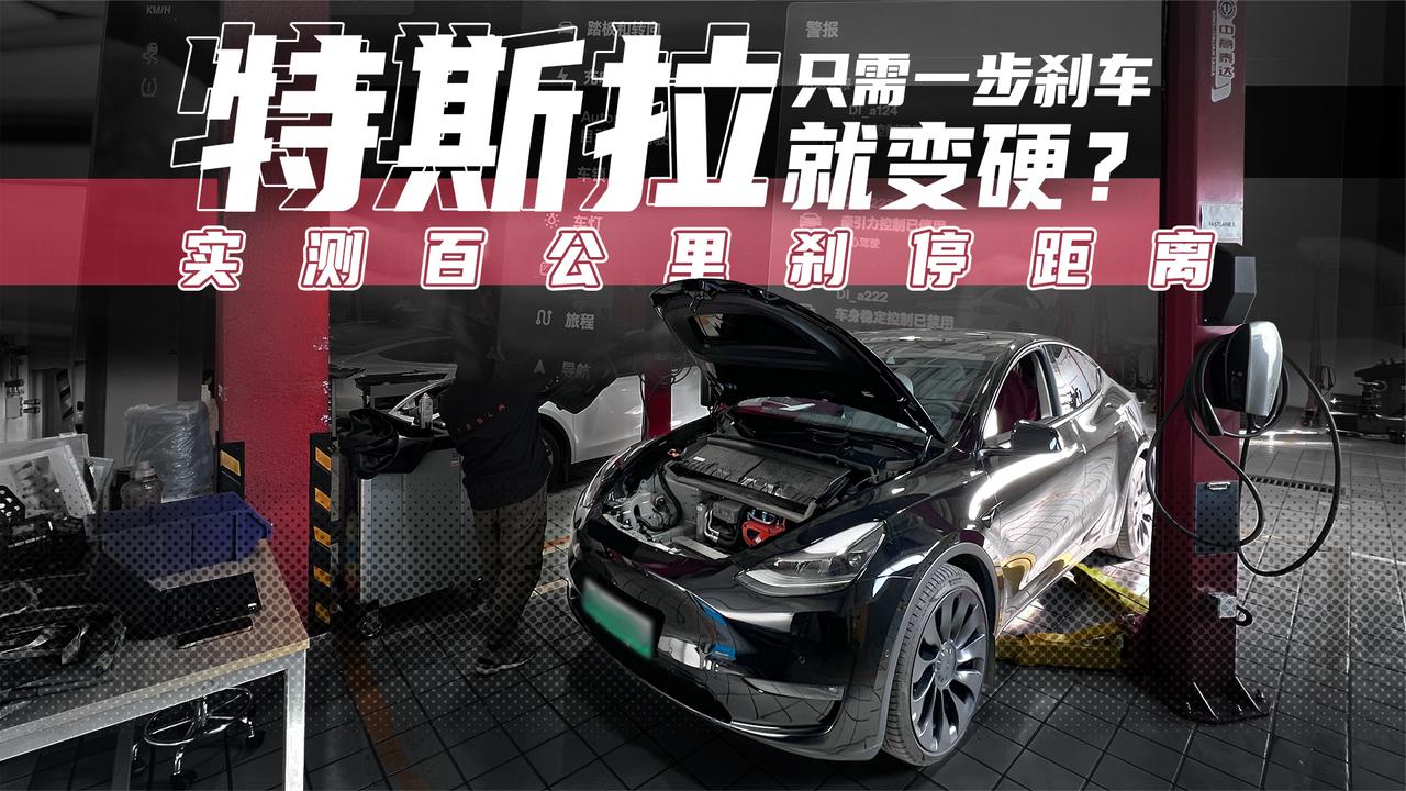 特斯拉刹车变硬是四轮定位引起的？