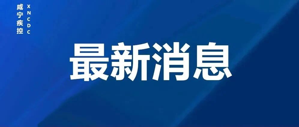 关于有序解除管控和城区部分区域精准封控的通告