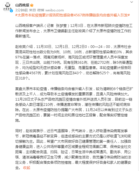 太原发布会：太原市本轮疫情累计陈诉阳性感染者4567例（北京本轮疫情累报92名感染者）太原疫情今天消息，
