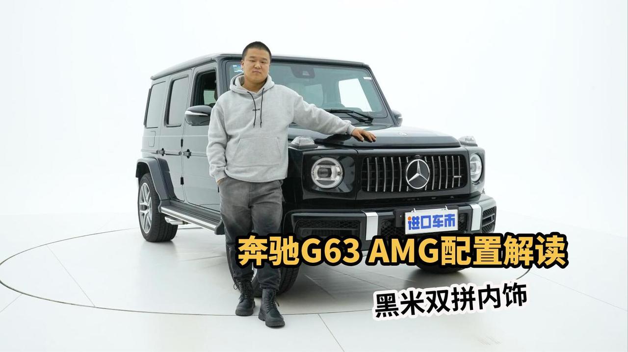 实拍奔驰G63 AMG：黑米双拼内饰，硬派与豪华相得益彰