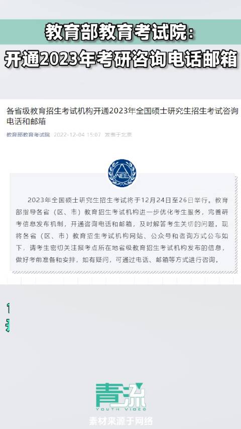 教育部教育考试院：开通2023年考研咨询电话邮箱|教育部|教育考试院|研究生考试_新浪新闻