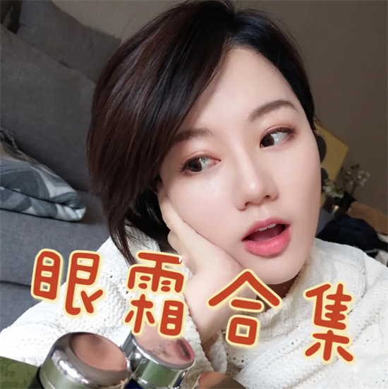眼霜哪個(gè)牌子的效果好？8款好用還不貴的全能眼霜排行榜