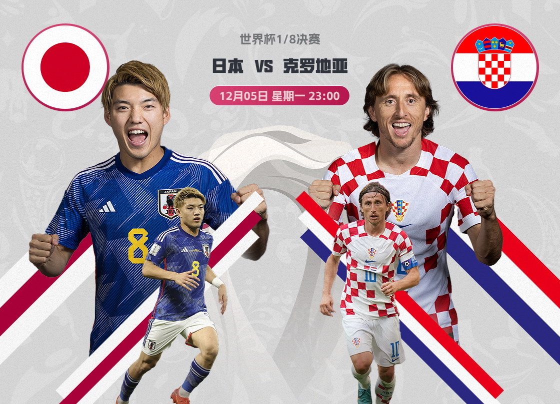 世界杯克罗地亚vs日本男足首发，莫德里奇率队冲击8强！cctv5直播休闲区蓝鸢梦想 - Www.slyday.coM