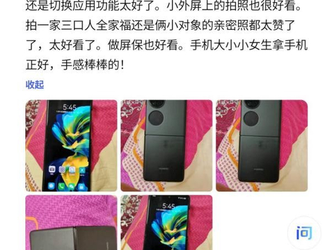 成为诸多用户最喜爱折叠屏手机，华为Pocket S用户口碑爆棚