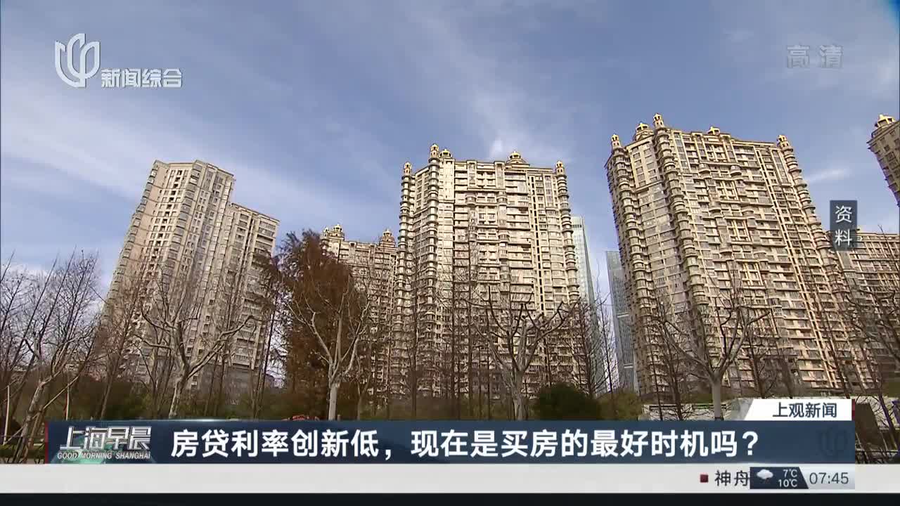 视频| 房贷利率创新低,现在是买房的最好时机吗?|二套房|房贷利率|LPR_新浪新闻