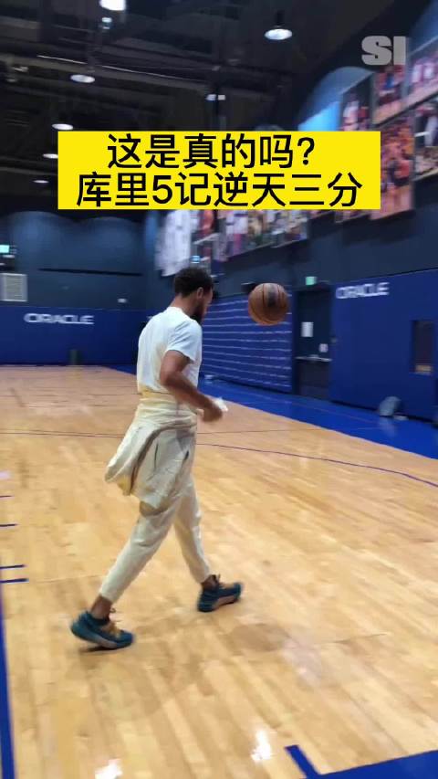 库里赛场内外真实状态曝光直播互动拉近粉丝距离