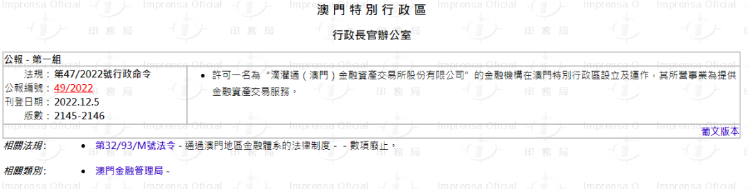 截图来源:澳门特别行政区印务局