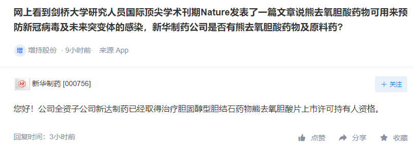 图源:互动易