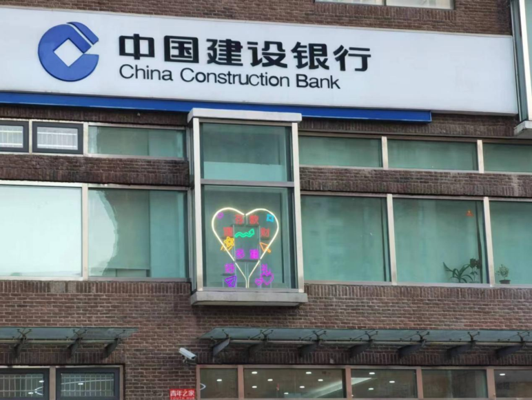 建设银行津门湖支行