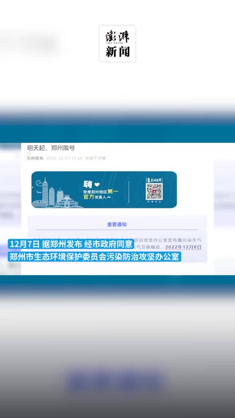 12月8日起，郑州恢复机动车尾号限行
