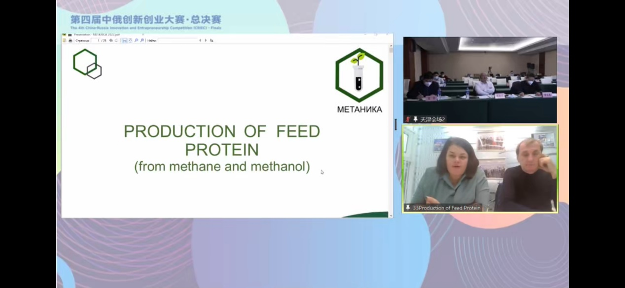 图为冠军项目用于生产蛋白饲料的生物蛋白技术项目路演。