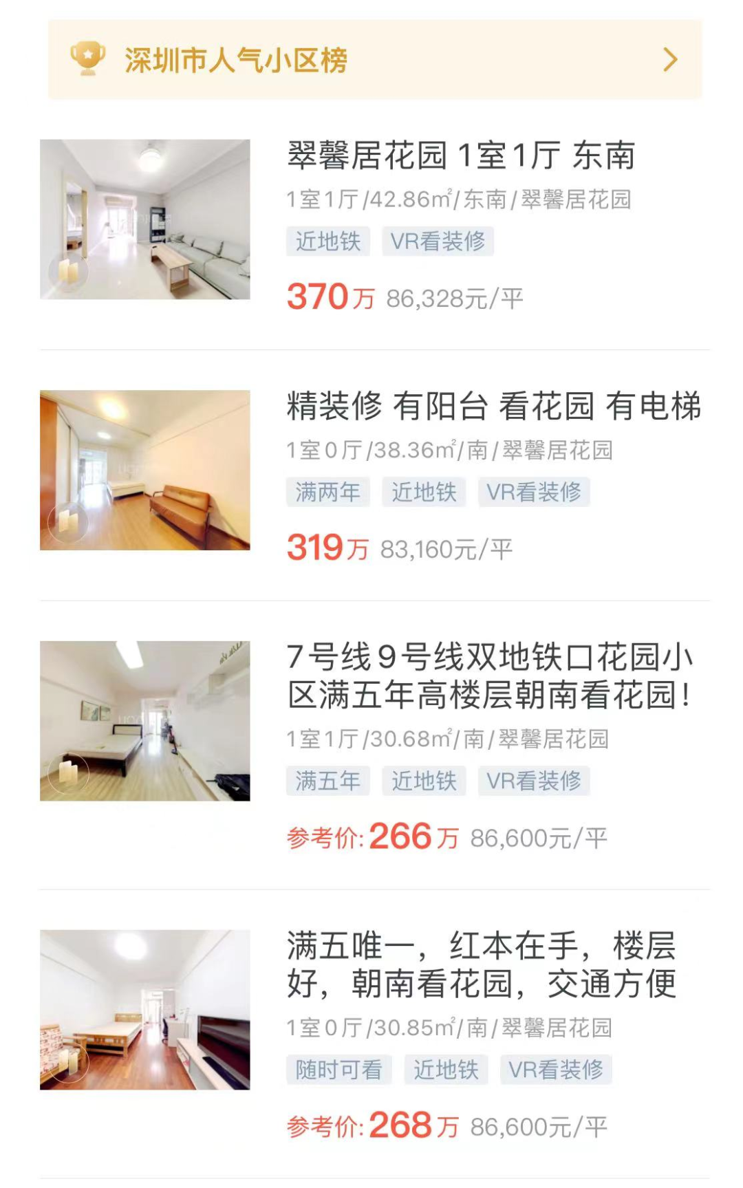 在一些二手房平臺手機APP上,一些房源直接掛出低於參考價的價格