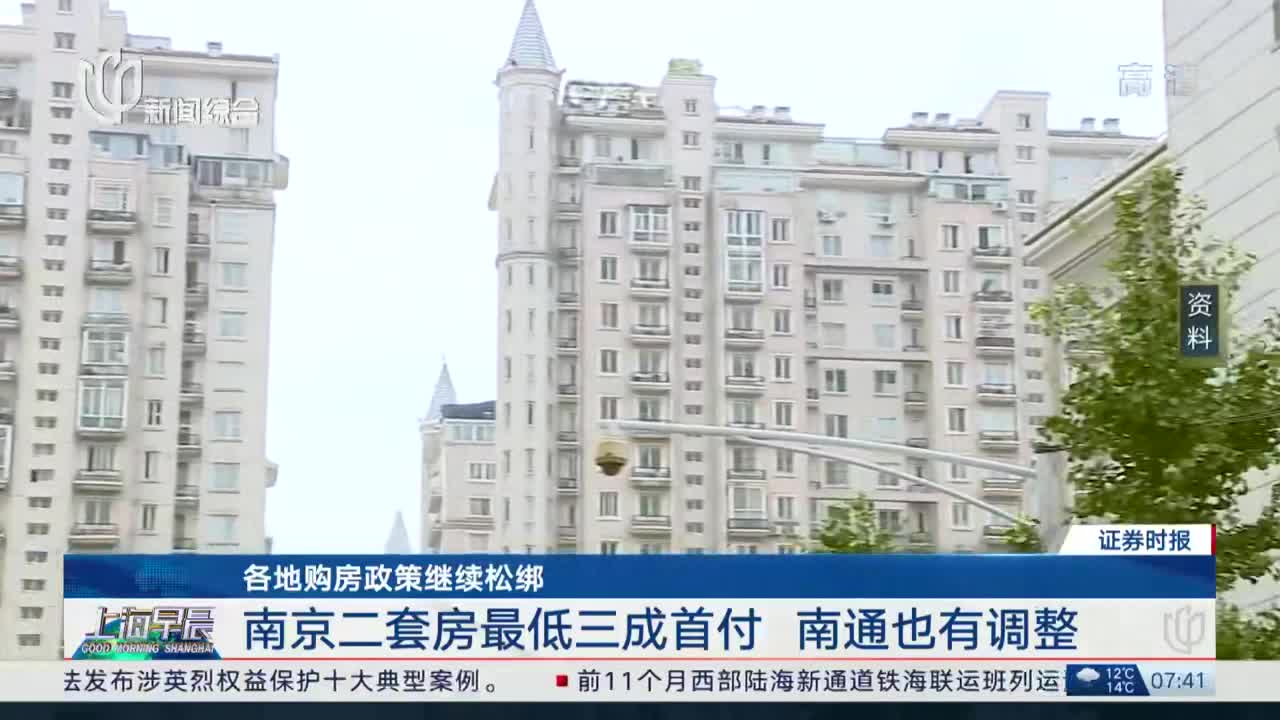 各地购房政策继续松绑 南京二套房首付最低3成|南京市|购房政策|首付_新浪新闻