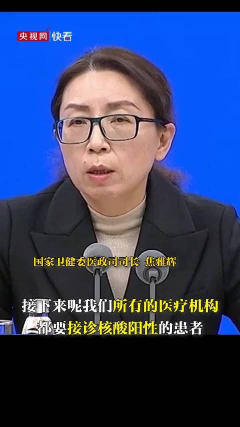 国卫健委：所有医疗机构都要接诊核酸阳性患者