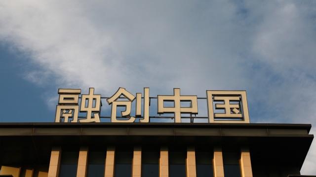 融创中国 IC 资料图