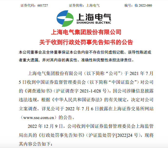 图片来源:上海电气公告
