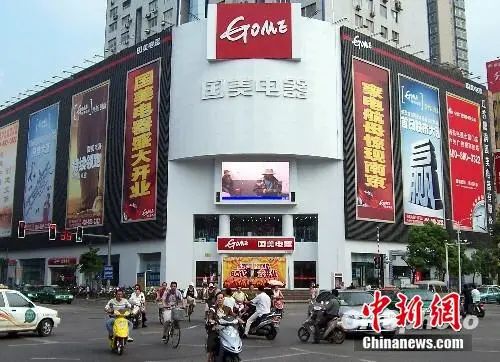 资料图：2009年8月19日，江苏南京，国美电器南京新街口旗舰店外景。
