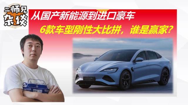 从国产新能源车到进口豪车，6款车身扭转刚性大比拼，谁是赢家？