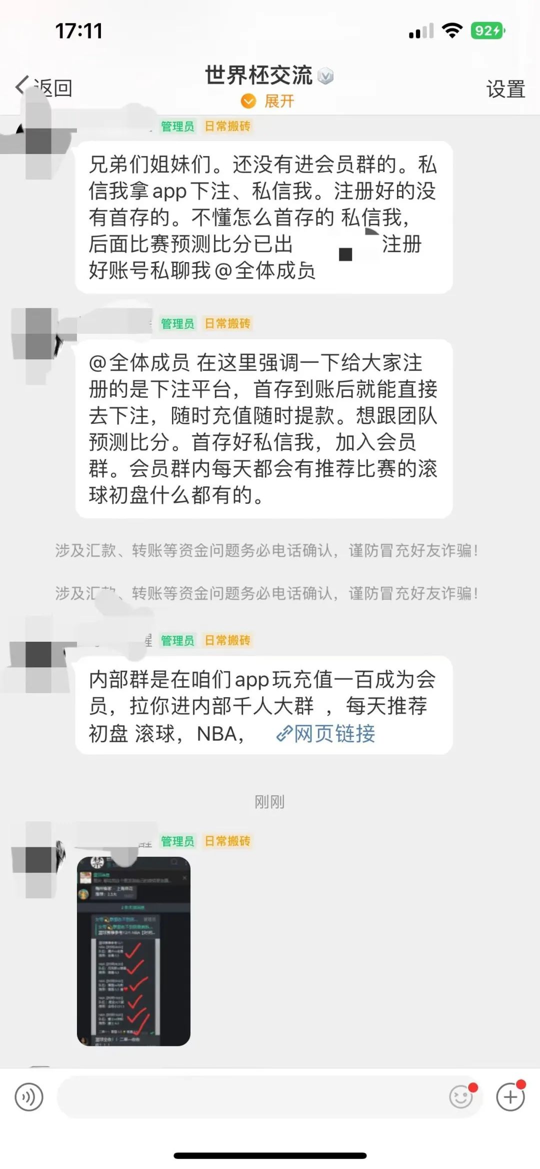 ▲群主不断地拉新玩家入群，并频繁地发公告推荐“专属权利”。