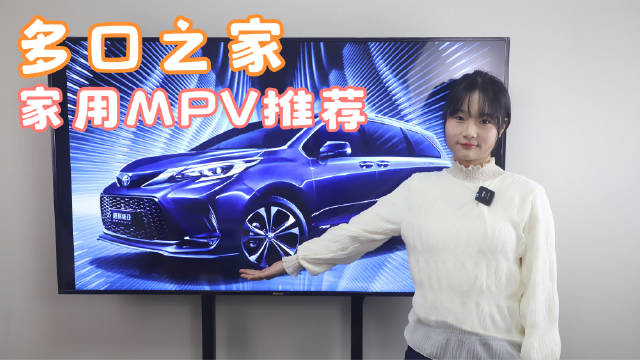 在目前市场上的合资家用MPV中……
